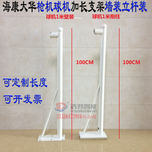 Haidayu Ball Machine/Gun Machine Lengthening Bracket Vertical Pole Mounting Wall Mounting Wire Pole/Vertical Pole Crossbar Bracket 1-2M