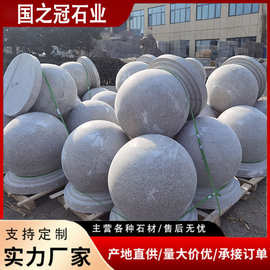 挡车球芝麻灰花岗石阻车球路障石广场人行道止车球石球工厂批发