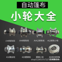渣土车自动篷布环自卸车保篷布滑轮电动篷布一体轮轴承滑轮大全