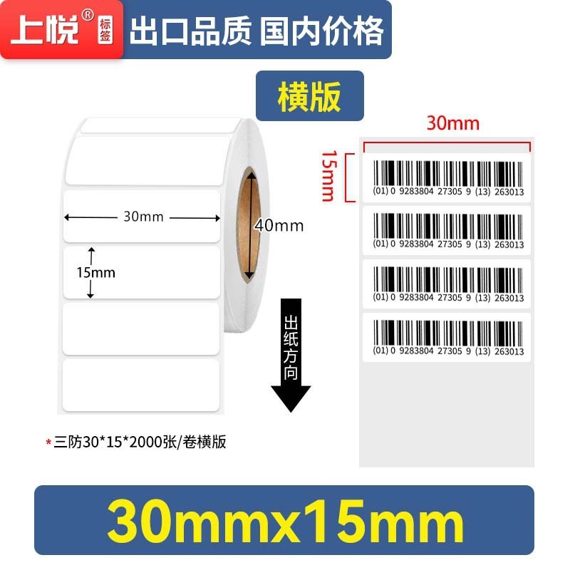 上悦蓝底热敏纸100 100 60 40跨境条码标签不干胶贴纸 热敏打印纸|undefined