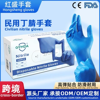 一次性民用丁腈手套蓝色耐磨防滑耐酸碱加厚手套多用途防护手套