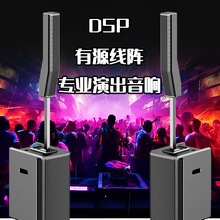 跨境户外路演专业舞台演出音柱音箱12寸大功率低音炮有源线阵音响