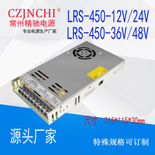 LRS-450-24V12V36V48V������ҵֱ����γͬ��ص�Դ�豸��е����