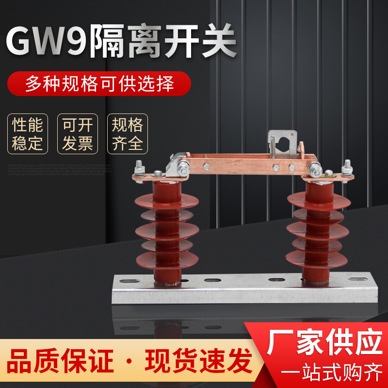 HGW9-12G/630A户外高压10kv隔离开关三相柱上复合硅橡胶单极刀闸