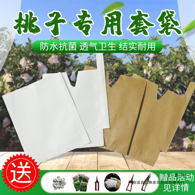 桃子套袋袋水果袋子芒果脐橙保护袋防果蝇释迦袋水果套袋果袋