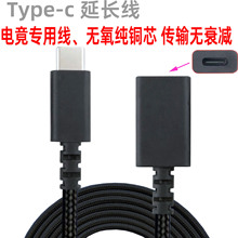 源头工厂Type-c公转母延长线适用雷蛇有线耳机纯铜快充数据线批发