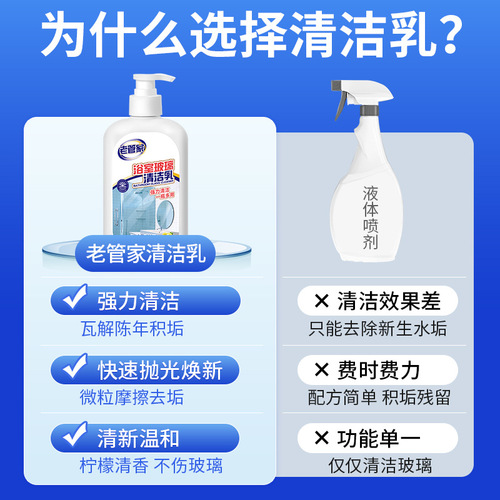 Factory direct sales Lao Guanjia glass cleaner bathroom shower scale cleaning milk powerful decontamination and descaling window cleaner