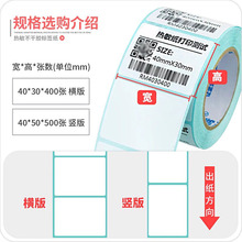 QGSO只发新疆三防热敏不干胶条码打印纸60 40E邮宝热敏纸标签秤贴