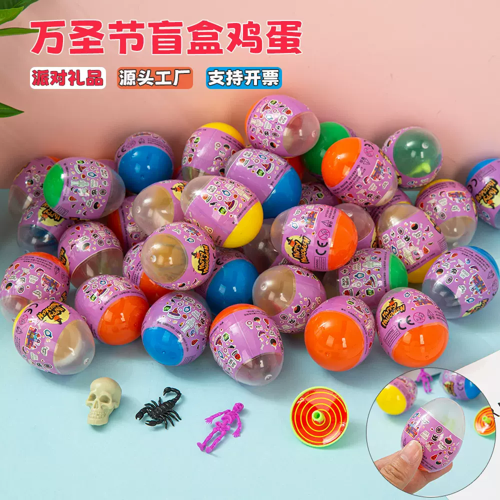 万圣节扭蛋6cm彩蛋盲盒鸡蛋惊喜蛋扭蛋机椭圆蛋派对礼品玩具批发