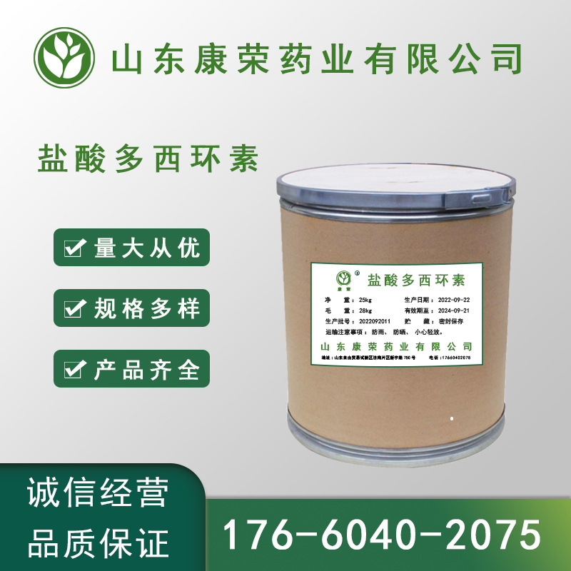 现货直供 盐酸多西环素 99% 质量保证 1kg/袋 量大从优 强力霉素