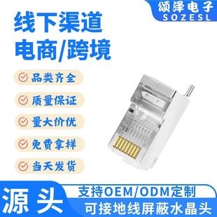 Songze Manufacturer Direct Sales Rj45 Category 5 and Category 6 Shielded Crystal Head with Grounding Wire Buckle to Discharge Static Interference