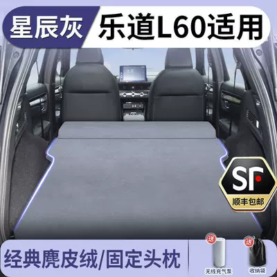 Ledao L60 Inflatable Mattress for Vehicle-mounted inflatable bed - standard-specifically-designed-for-ledao-l60-stardust-grey-suede-fixed-headrest-includes-a-free-electric-air-pump-storage-bag-free-shipping-via-sf-express