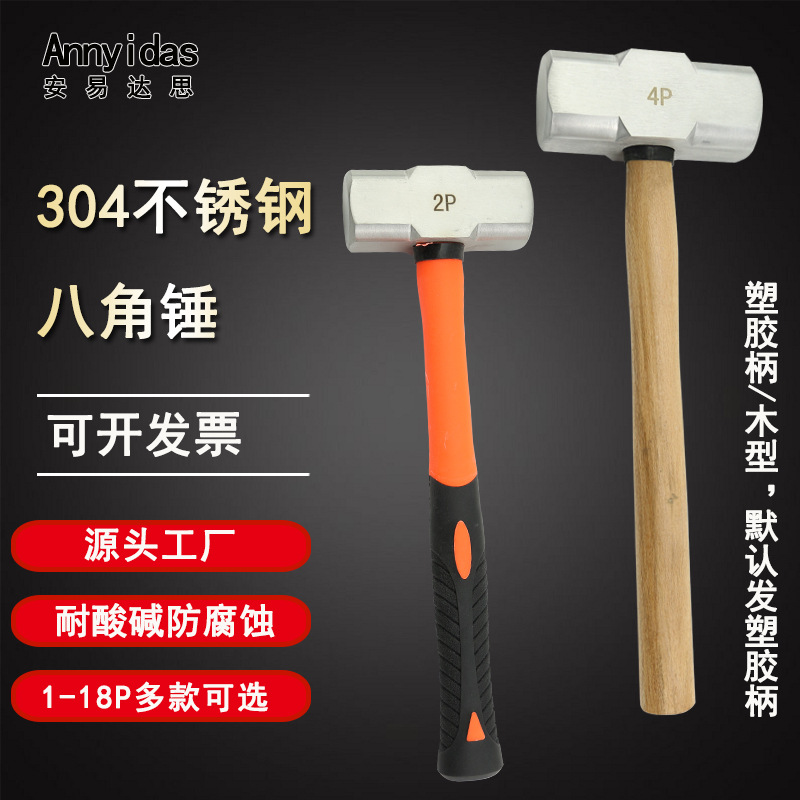 304不锈钢八角锤大号纤维柄白钢四方榔头非导磁锤木柄手锤