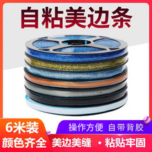 美缝条自粘美边线石膏线厨房防贴纸防霉防潮贴线装饰条美边胶条