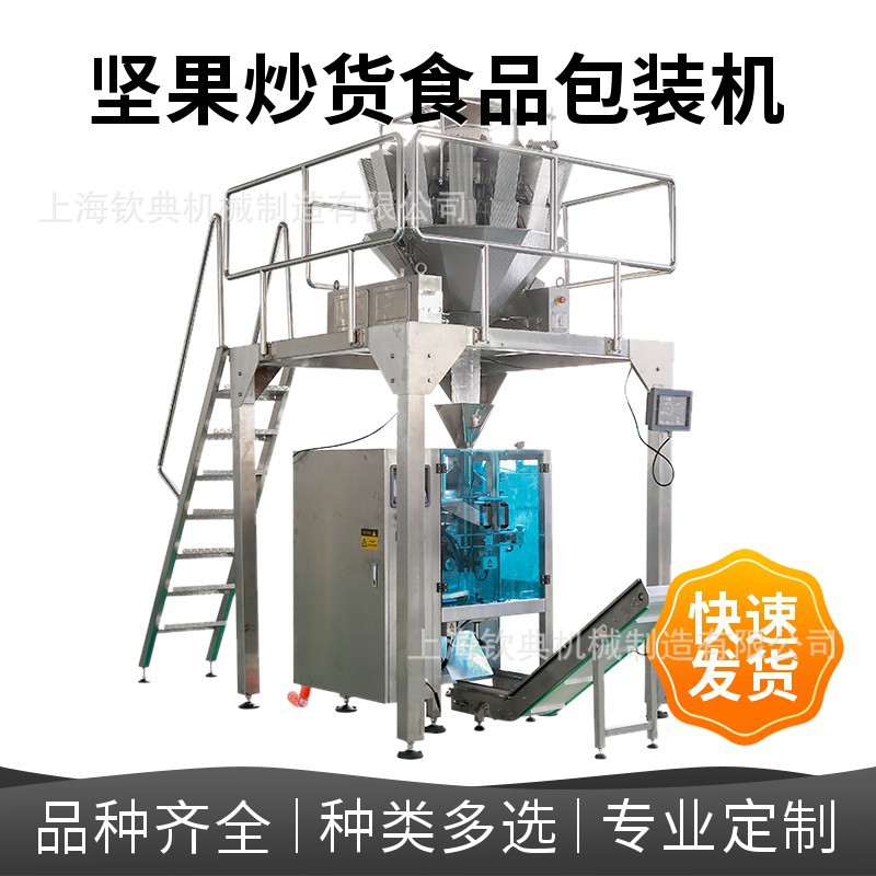 蔬菜全自动理料线包装机推荐 猪肉水饺定量分装机 火锅丸子装袋机