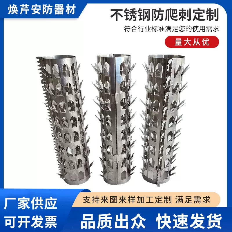 加工定制管道防爬刺防盗刺气管防爬下水管道防爬刺钉防护刺钉
