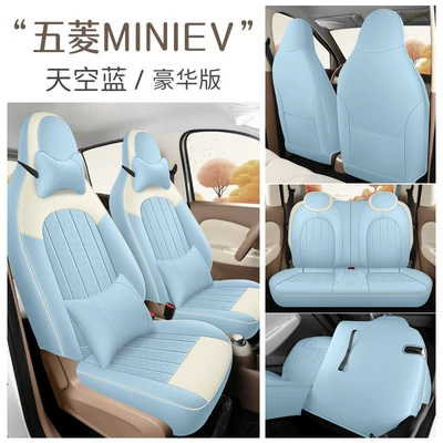 Modelə uyğun (Original) oturacaq örtükləri: mini special car seat - sky-blue-deluxe-edition-all-inclusive-model-fourth-generation-wuling-hongguang-mini