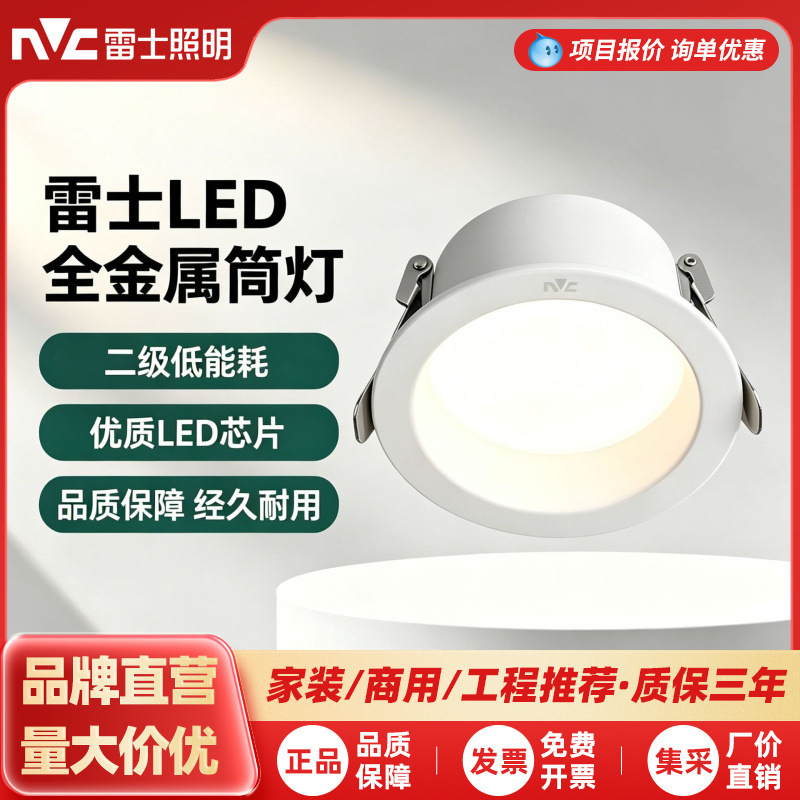 Nvc Lighting LED All-metal Downlight Embedded Household Ceiling Light Living Room Low Energy Consumption Commercial Opening 7.5cm