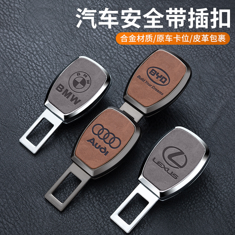 New adjustable LOGO car seat belt lock insert buckle car decoration supplies seat belt extender belt