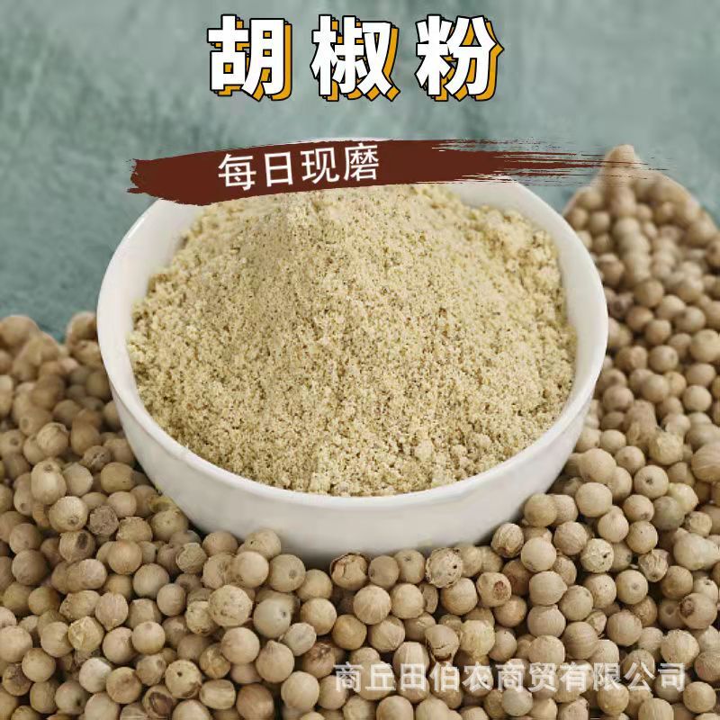 Hainan white pepper powder 100g-500g seasoning black pepper powder to remove fishy marinade catering black and white pepper particles