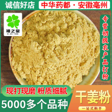 包邮干姜粉批发现磨生姜粉老姜粉纯姜粉源头大货代发云南小黄姜粉