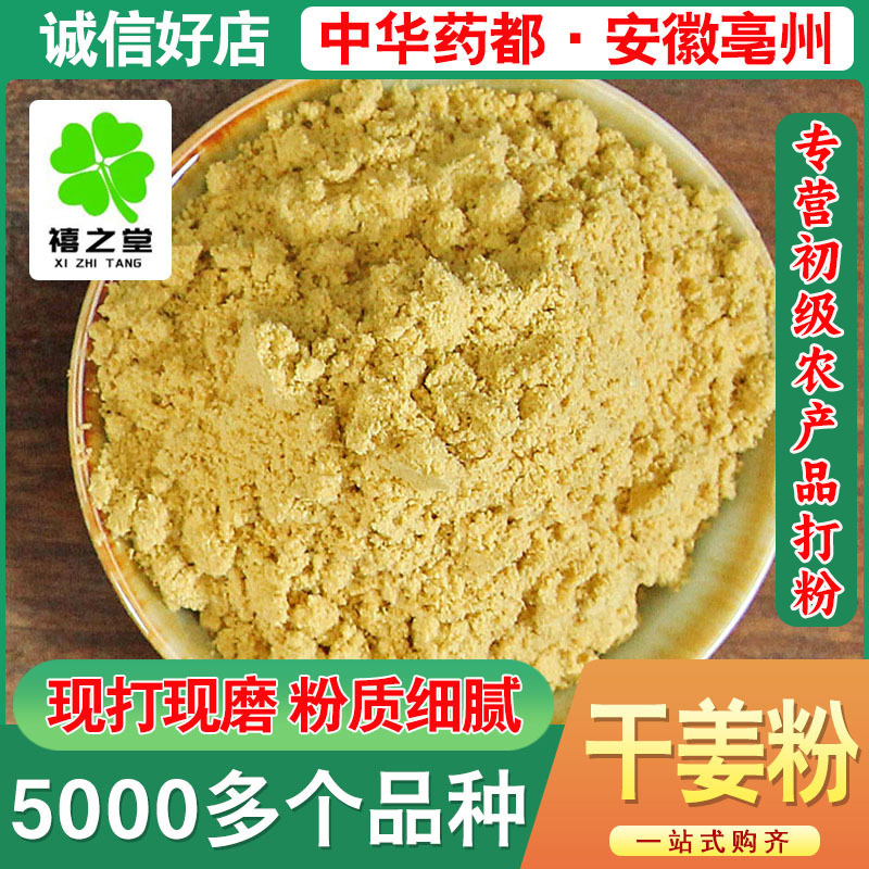 Dried Ginger Powder, Chinese Herbal Medicine Wholesale, Yunnan Small Yellow Ginger Powder, Freshly Ground Ginger Powder, Old Ginger Powder, Pure Ginger Powder, Bulk Wholesale