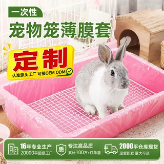 宠物定制薄膜套兔笼一次性松紧大号塑料透明罩猫狗笼宠物托盘清洁