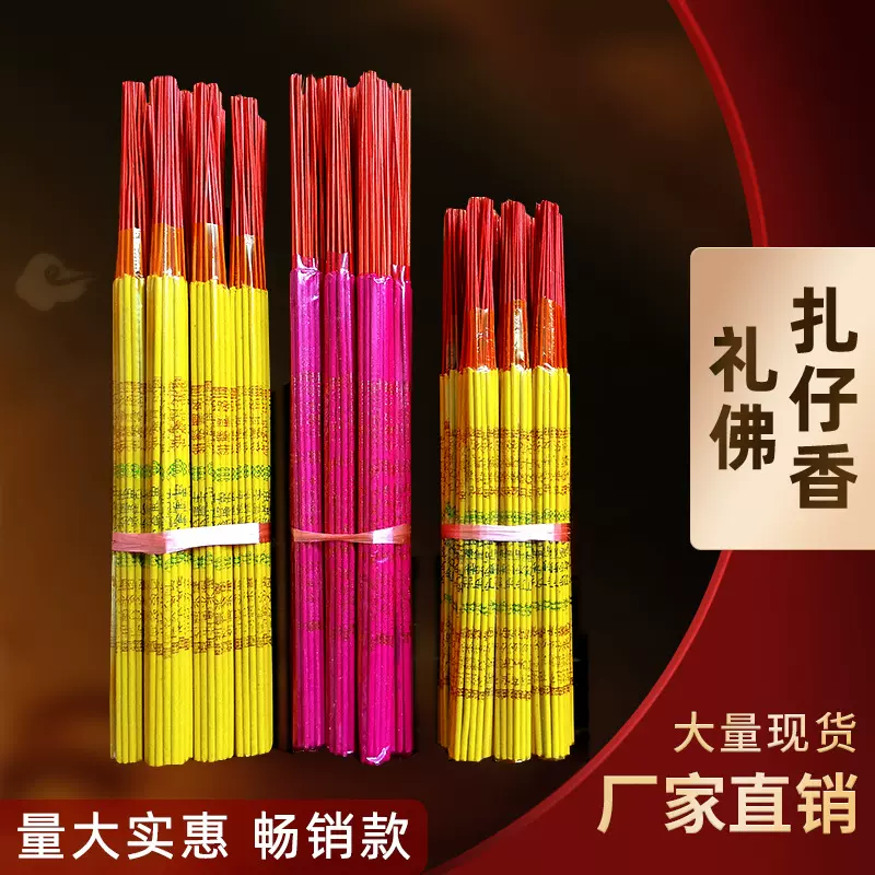 佛香批发 扎仔香 天然家用寺庙供佛香竹签香 烫金显字香 厂家直销