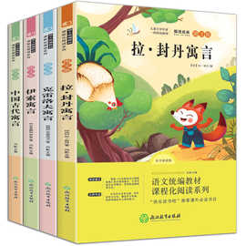 快乐读书吧三年级下册课外书伊索寓言小学生课外书籍中国古代寓言