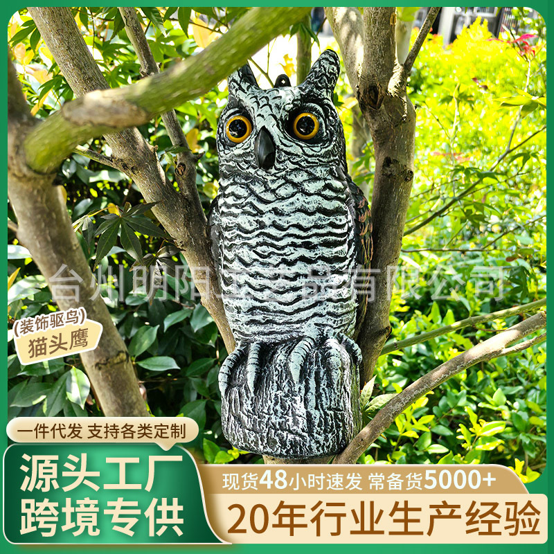 户外仿真猫头鹰摆件花园吓鸟诱饵工艺品园林花园阳台装饰动物模型|undefined