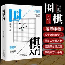 围棋入门围棋教程书籍初学者幼儿小学生速成围棋谱围棋宝典围棋入