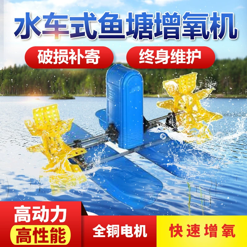 Водяной Тип аэратор для рыбного пруда аквакультура аэратор для креветок пруд с четырьмя крыльчатками Электрический кислородный плавающий насос