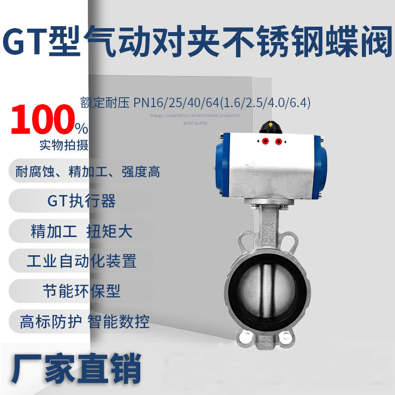 GT型气动对夹软密封不锈钢蝶阀D671X/F-16P