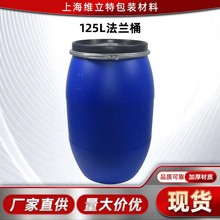 125L加厚法兰桶塑料桶大口径卡箍桶储水化工原料铁箍桶化工桶