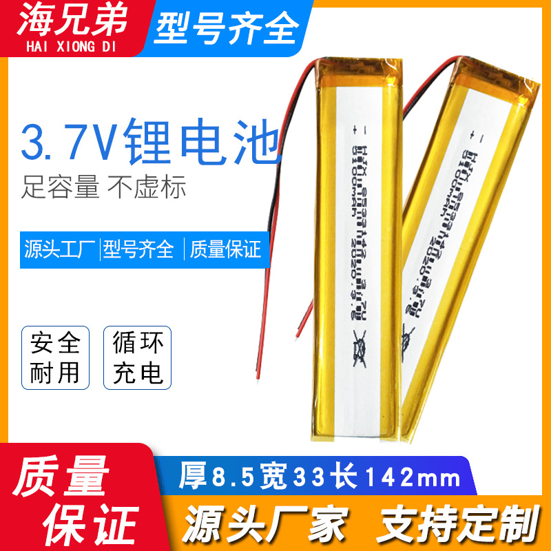 厂家LED灯管3.7V锂电池8533142长条发光设备充电电芯5000mAh