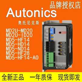 奥托尼克斯Autonics 驱动器 MD5-ND14 /HD14/HF14-AO