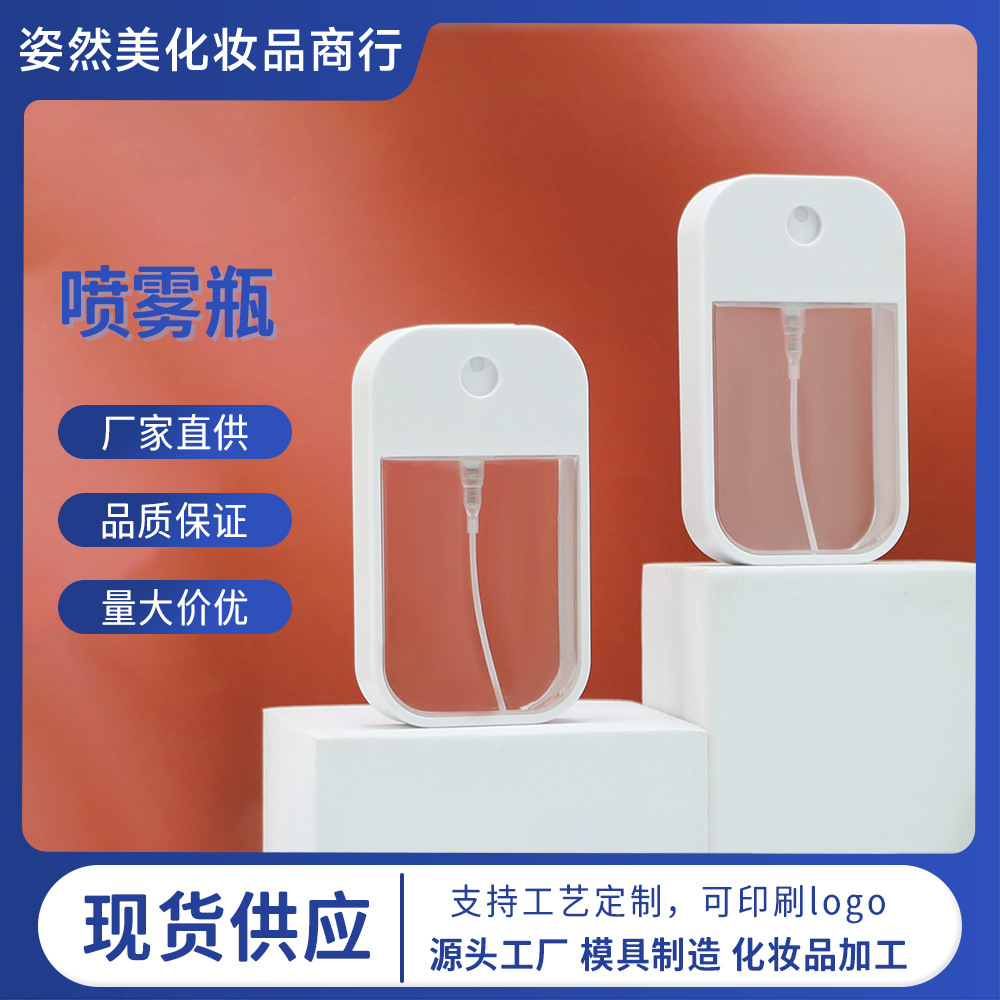 45ml卡片式香水喷雾瓶酒精消毒水瓶化妆水旅行便携式香水喷雾瓶