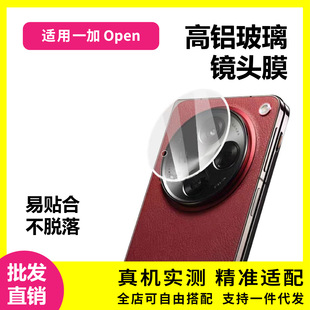Applicable to one plus open transparent integrated lens film oneplus open high aluminum Glass scratch-resistant lens protective film