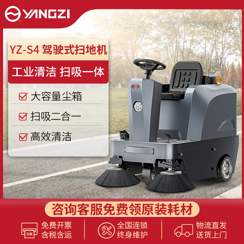 扬子S4驾驶式扫地机工厂工业道路车间扫地机环卫物业小区清扫