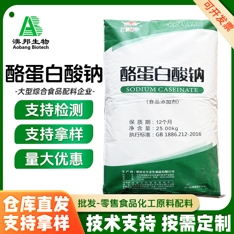 酪蛋白酸钠食品级冈拉梅朵 营养增补剂酪蛋白 食品级酪蛋白酸钠
