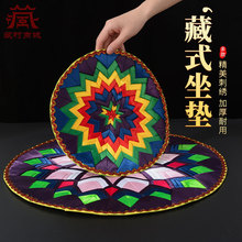 藏式打坐垫椅子垫手工刺绣圆形沙发垫子家用民族风布垫凳子蒲团垫