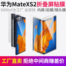 华为mate xs2折叠屏手机膜matexs2水凝膜蓝光防窥跨境保护膜适用