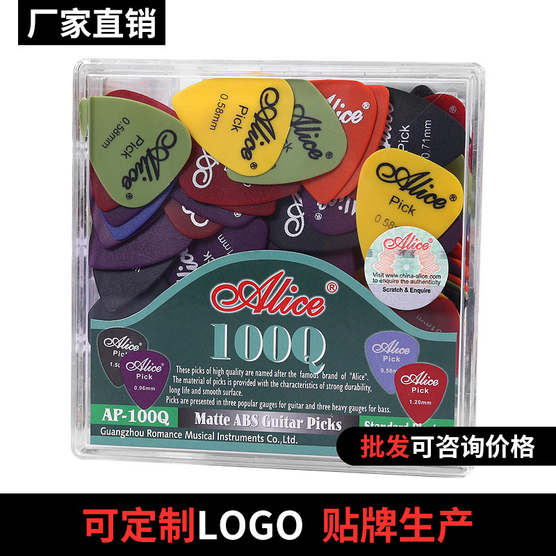 爱丽丝盒装100Q吉他拨片弹片民谣电木吉他拨片尤克里里拨片配件