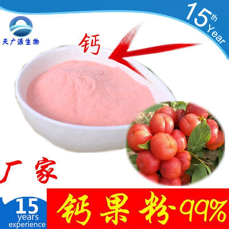 钙果粉   欧李果粉   钙果提取物  厂家现货 三证齐全  1kg包邮