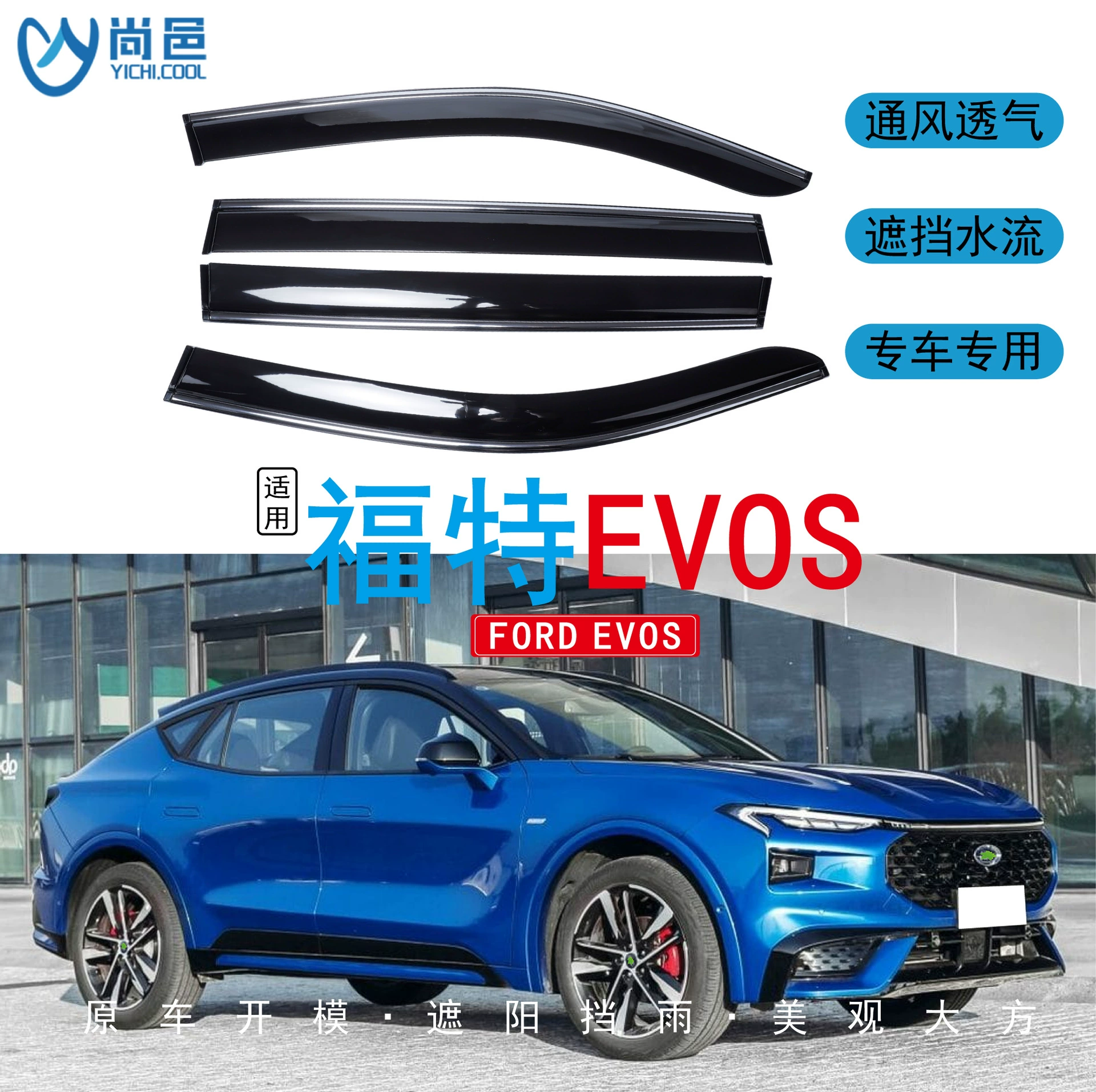 Трансграничное применение 2022 Ford Light Light EVOS окна защищены от дождя черный акриловый автомобиль