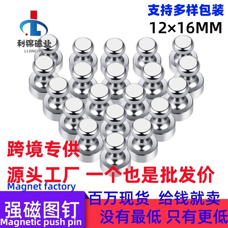 Cross-Border Wholesale Strong Magnetic Pushpins 12×16 Magnetic Metal Magnets Large Pushpins Fridge Magnets Strong Magnetic Pins