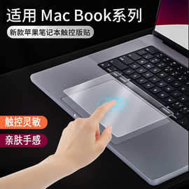 适用于苹果笔记本电脑触控贴膜 2020macbook air13高清磨砂触控板