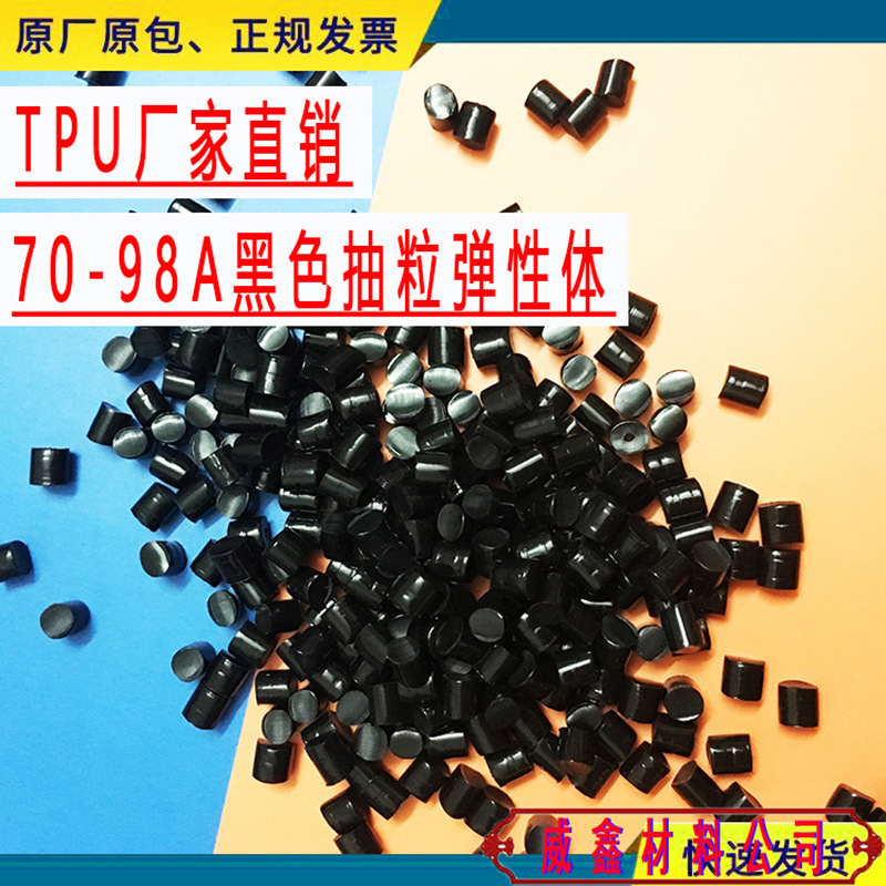 TPU BlAck 60A-98A Injection GrAde PArticles 80A Recycled PolyurethAne 95 Degrees High ElAstic PlAstic RAw MAteriAls