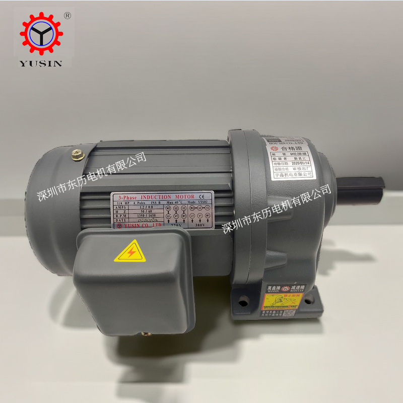 YUSIN宇鑫/豪鑫/万鑫齿轮减速电机GH22-200-50S3立式安装1/4HP