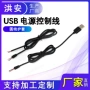 三色直播usb电源灯线